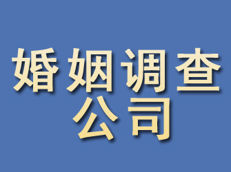 调兵山婚姻调查公司